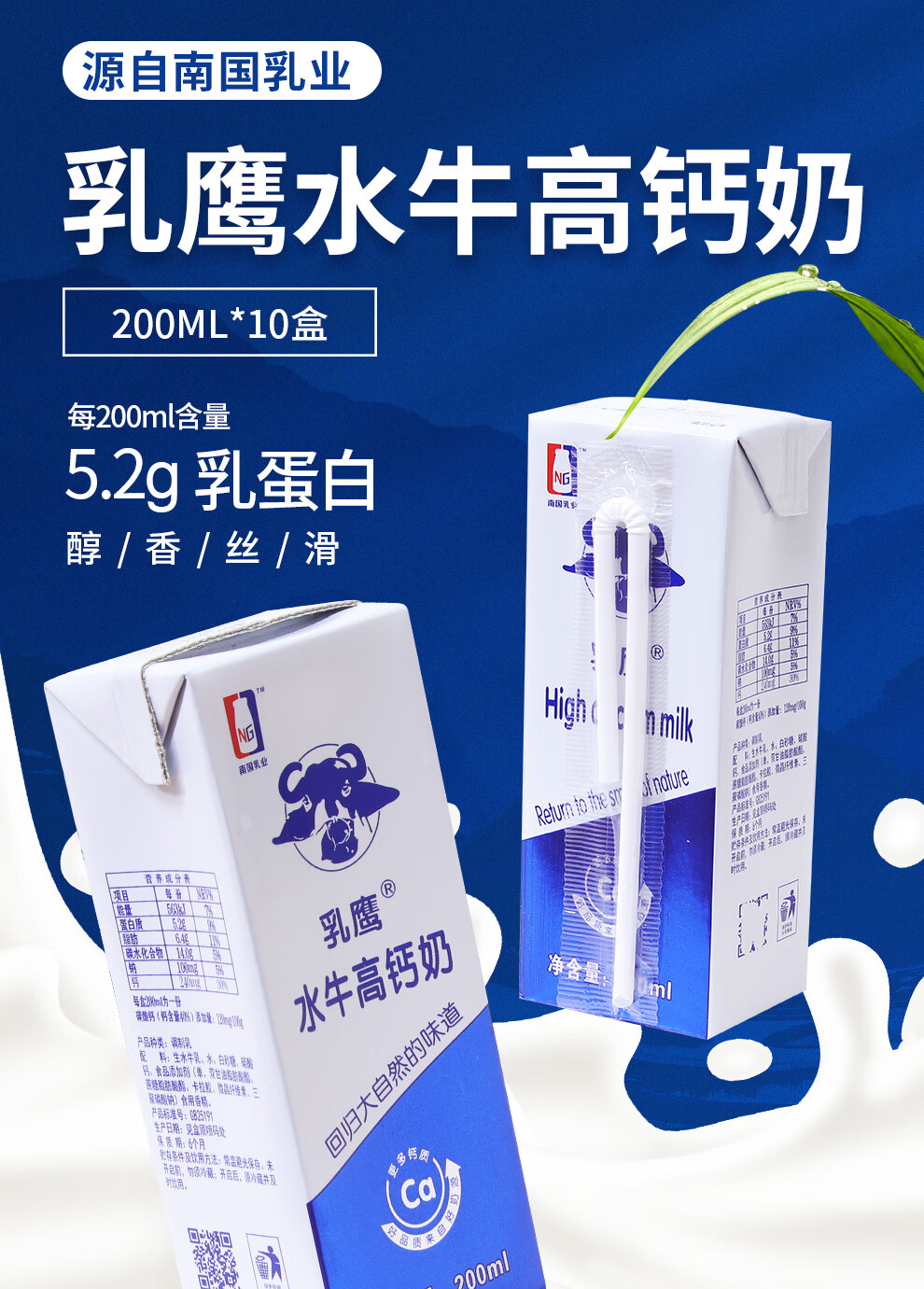 乳鹰 高钙水牛奶200ml*10盒南国乳业水牛奶礼盒装 家庭实惠装 整箱