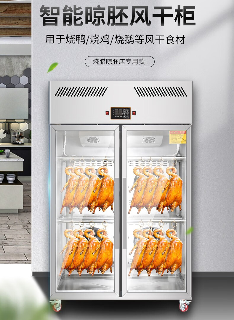 煦雪三门智能商用晾鸭柜烧鹅烧腊乳鸽烘干双门干柜挂肉烤鸭风干晾胚柜