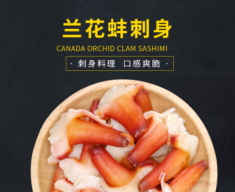 御鲜轩新鲜熟冻兰花蚌刺身200g生食级日料海鲜冷冻生鲜水产70g盒装到