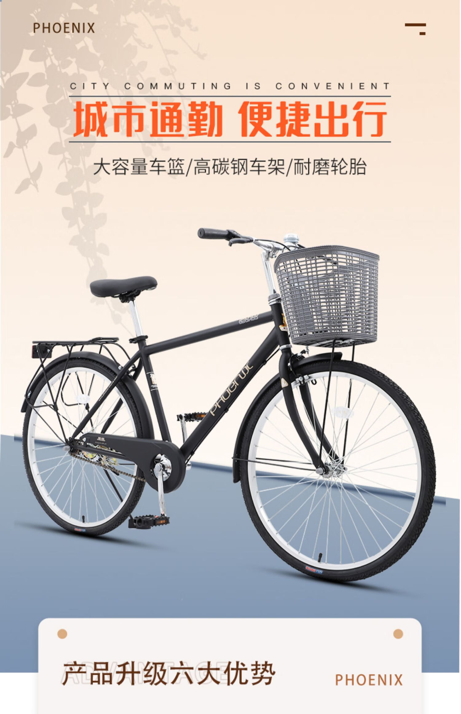 凤凰phoenix自行车成人26寸单速男女上班城市通勤车轻便学生车单车