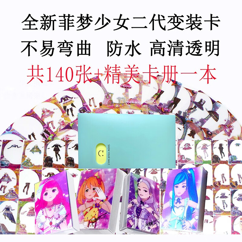 菲梦少女换装卡第二季宁雪艳变装卡助理卡牌魔力魔法透明卡片画册收集