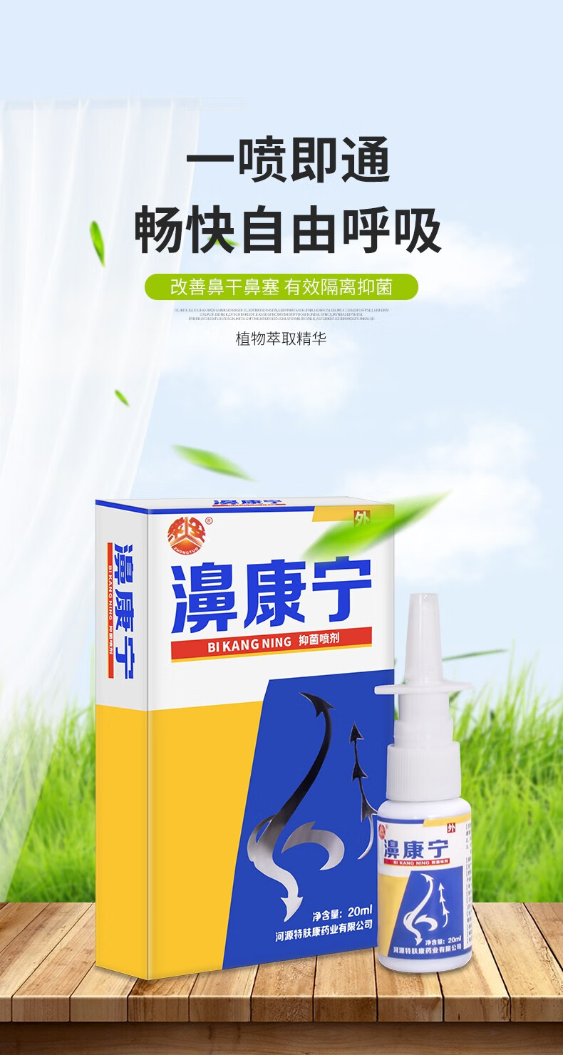 众妥河源特肤康妥鼻康宁喷雾剂濞康宁喷剂发新包装