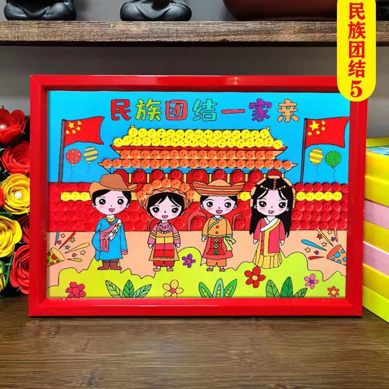 民族团结手工作品 民族大团结宣传画手工diy56个民族纽扣半成品手工