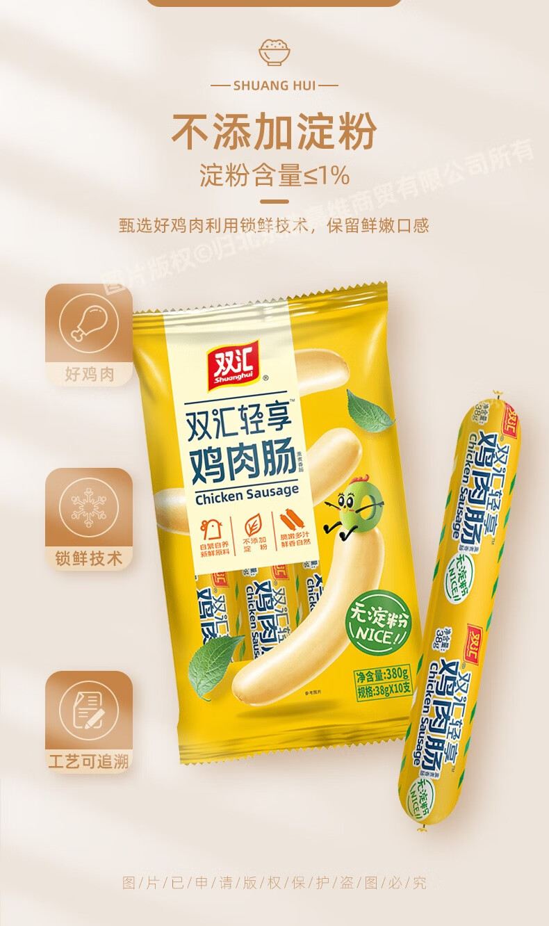 双汇轻享鸡肉肠380g不添加淀粉早餐肠烤肠开袋即食泡面搭档380g3袋