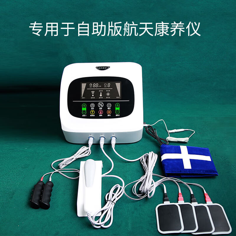 山东卫康3代自助版航天康养仪专用工具包电理疗专用配件套装山东卫康3