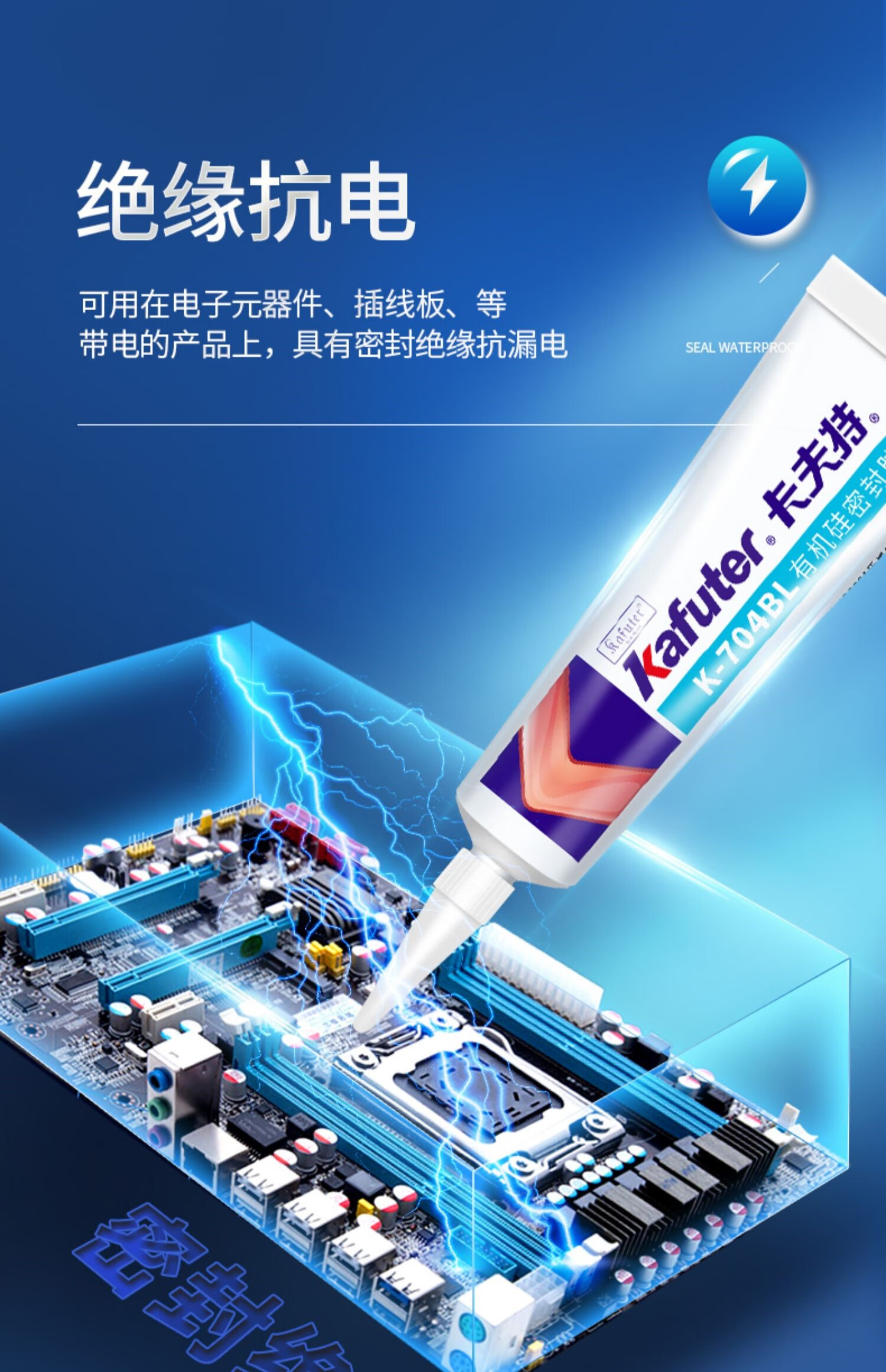 卡夫特704硅橡胶白胶k704nb黑色rtv有机硅胶透明电子线路板元件固定