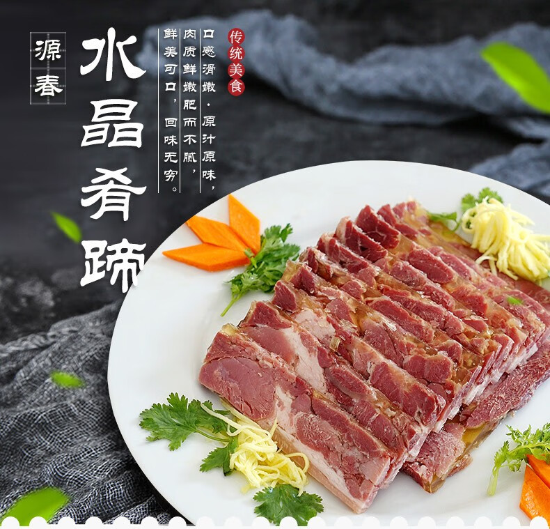 鎮江館源春水晶餚蹄400g鎮江餚肉特產醬滷肉涼菜熟食方便菜真空袋裝