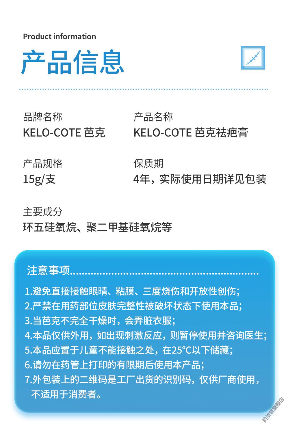 【國內專櫃】 疤克kelocote芭克膏官方巴克膏痕凝膠15g 芭克膏15g