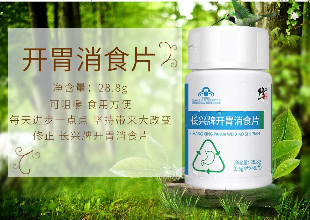 修正开胃消食片儿童改善胃肠道功能促进消化可以搭配益生菌健胃粉0.