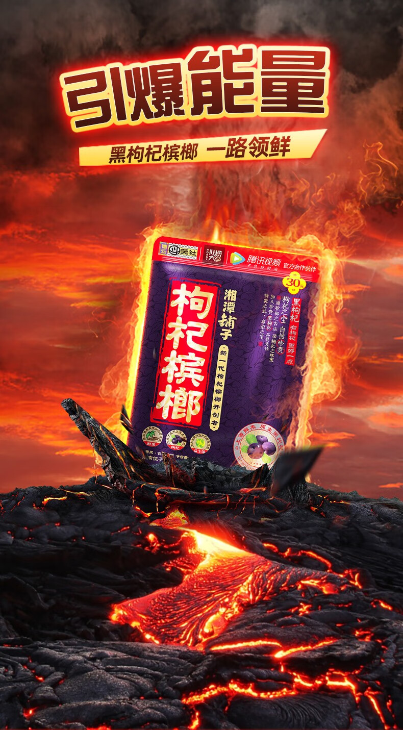 伍子醉湘潭铺子黑枸杞槟榔30元装湖南特产青果槟榔散装批发 40g*10包