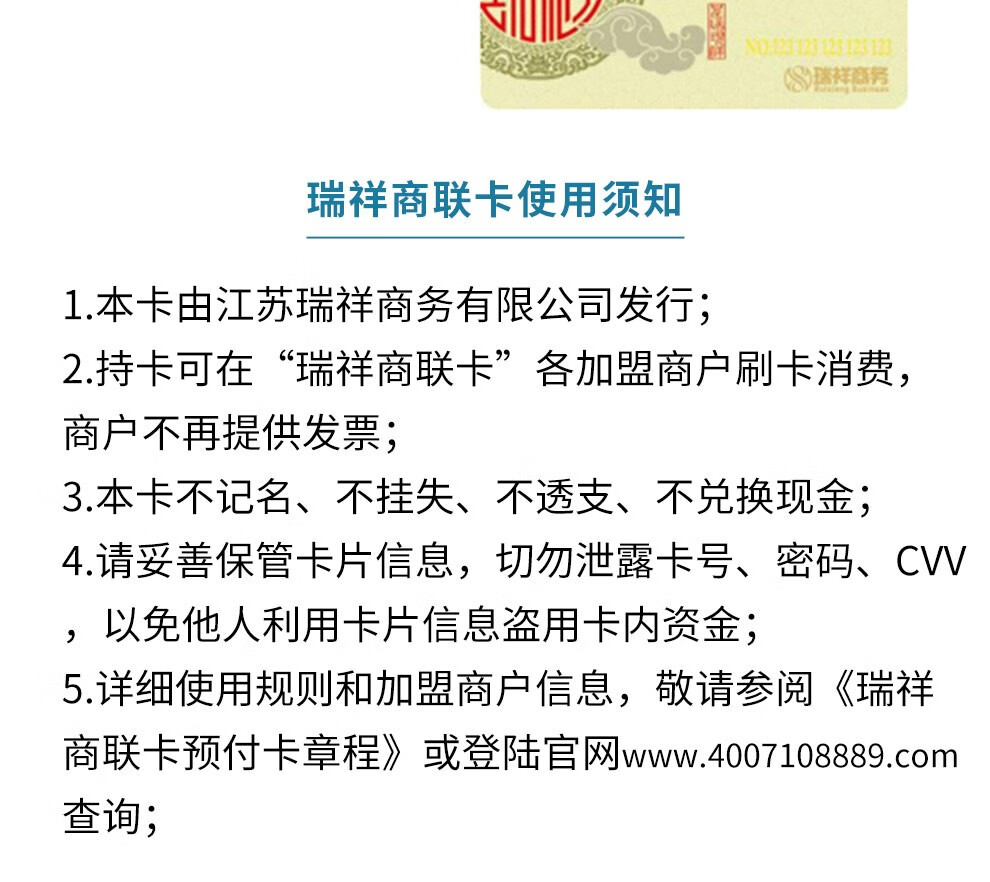 【实体卡】瑞祥商联卡 商务卡 企业员工福利节日送礼 多用途预付卡