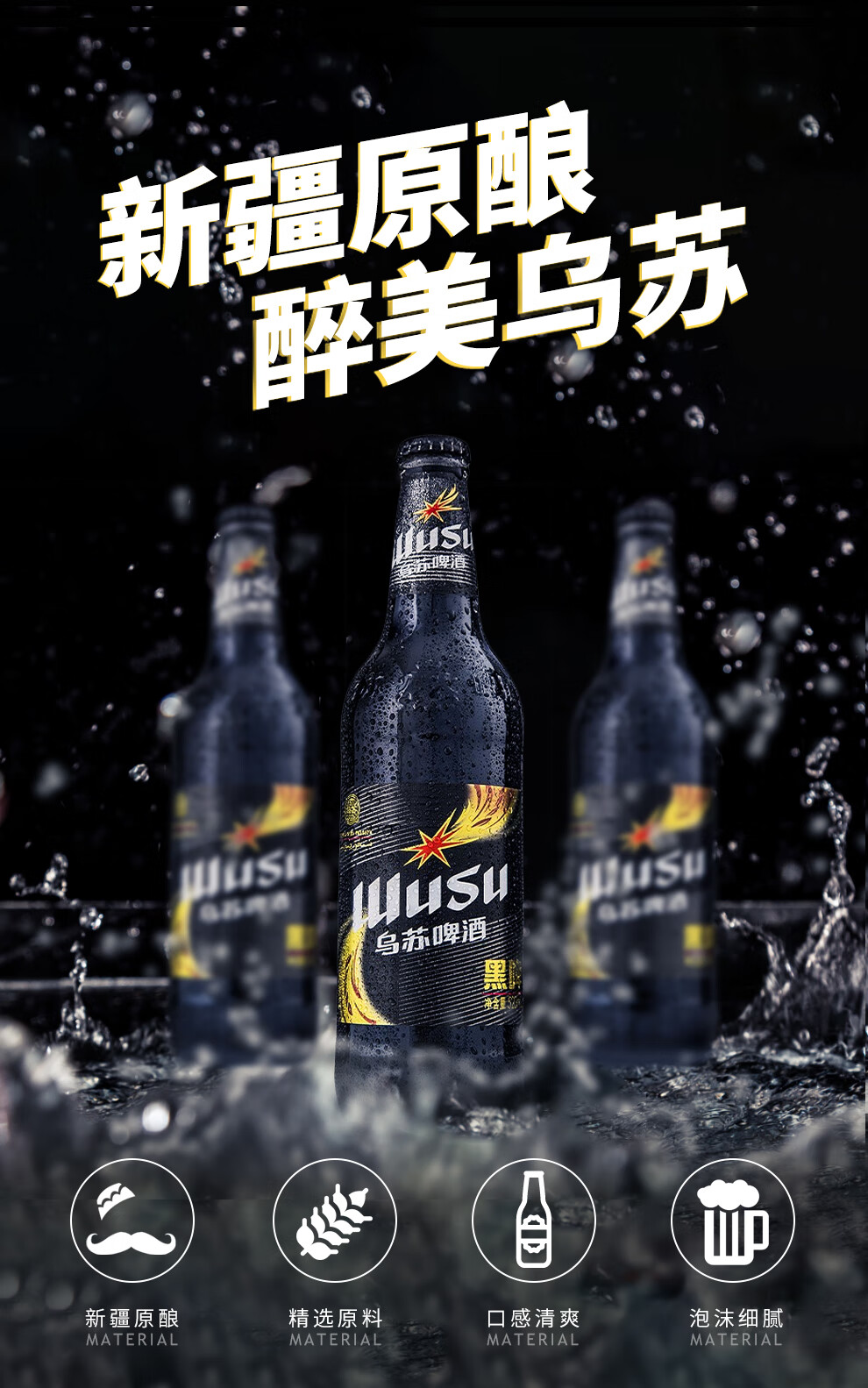 乌苏啤酒(wusu)新疆特产 新款黑色夺命大乌苏 520ml/瓶 大冰书推新疆