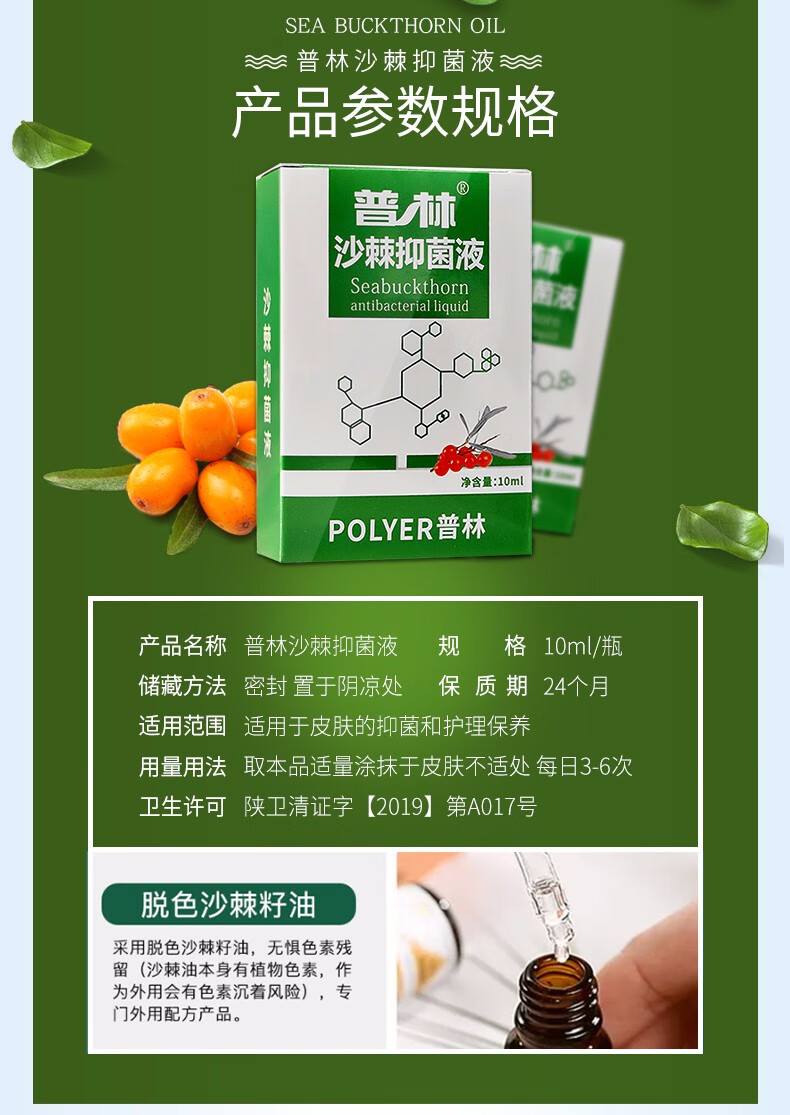 普林沙棘油抑菌液物理抗菌肛周门男女性私处修复消除红肿克优林优可洛