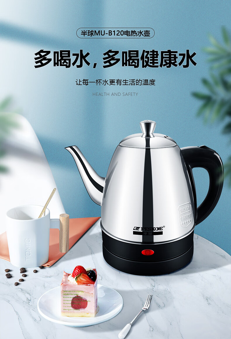 半球peskoe全钢304不锈钢电热水壶细长嘴自动断电煮水壶随手泡煮茶壶