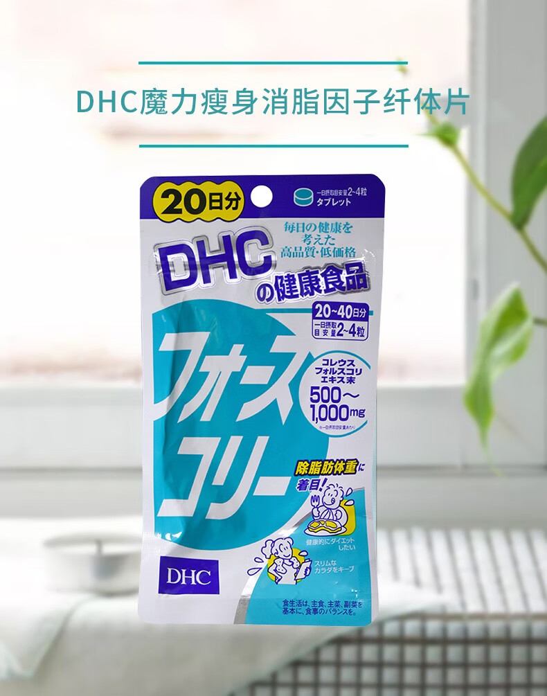 Dhc 瘦身减肥胶囊日本进口蝶翠诗男女通用产品快速减肥瘦身减脂燃脂搭配减肥药藤黄素藤黄果精華日100粒 图片价格品牌报价 京东