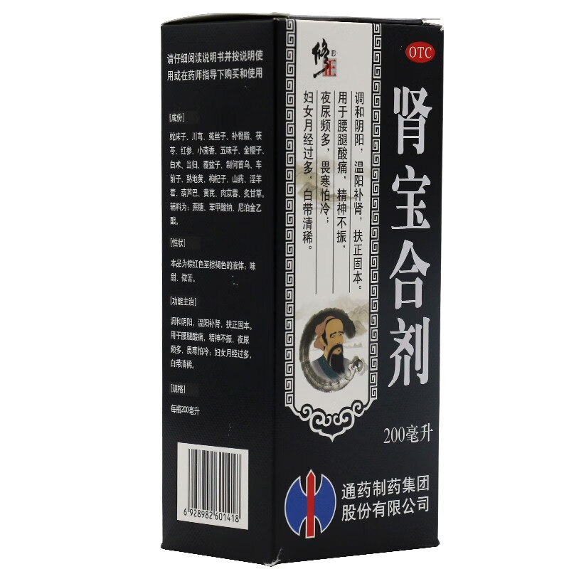 修正肾宝合剂200ml温阳补肾阴阳同补肾虚肾亏调理补肾腰酸背痛乏力
