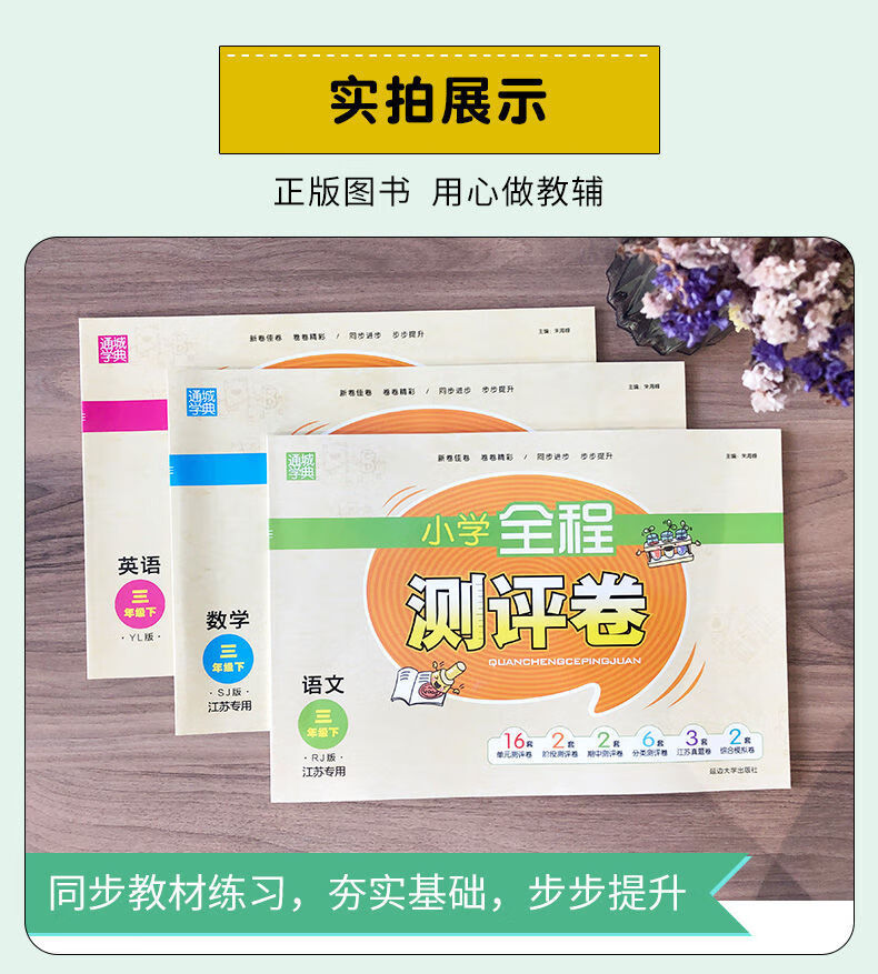 2022春全程测评卷语文数学英语一二三四五六年级上下册苏教版二年级