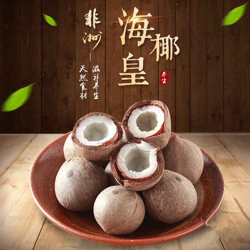 新鲜天然海椰皇非洲海底椰王海椰子迷你小椰子煲汤多规格 500克