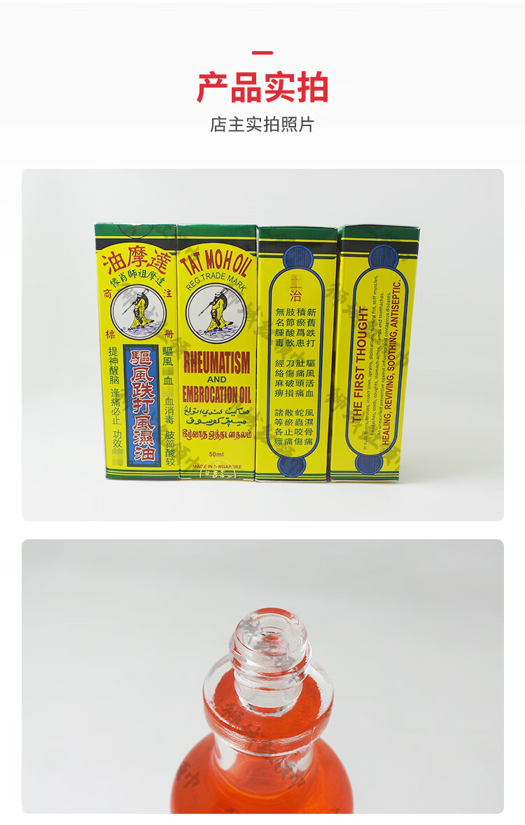 新加坡达摩油驱风跌打油50ml