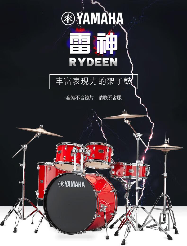 yamaha雅马哈架子鼓雷神rydeen爵士鼓成人初学者儿童考级演奏现场之星