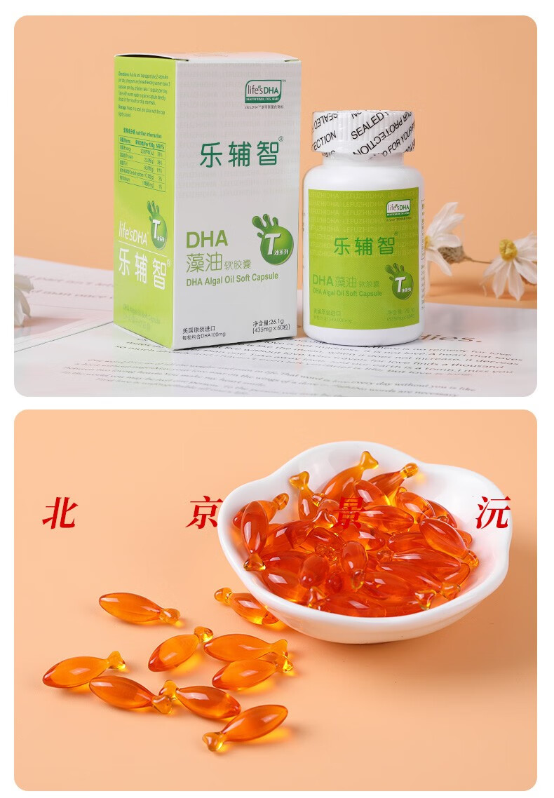 北京代理分期免息乐辅智寇氏进口t级藻油dha孕妇儿童宝宝学生t级海藻