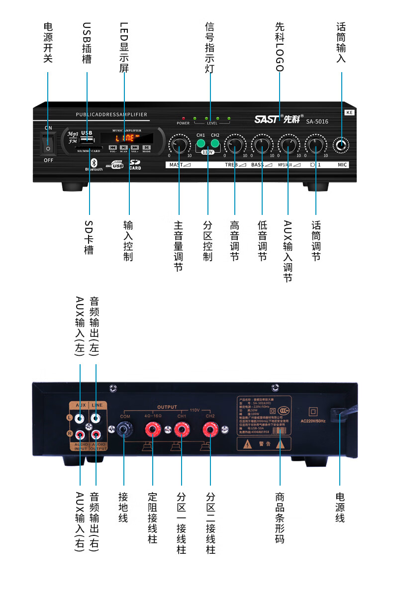 先科(sast) sast/先科sa-5016功放定压定阻分区数字蓝牙专业大功率