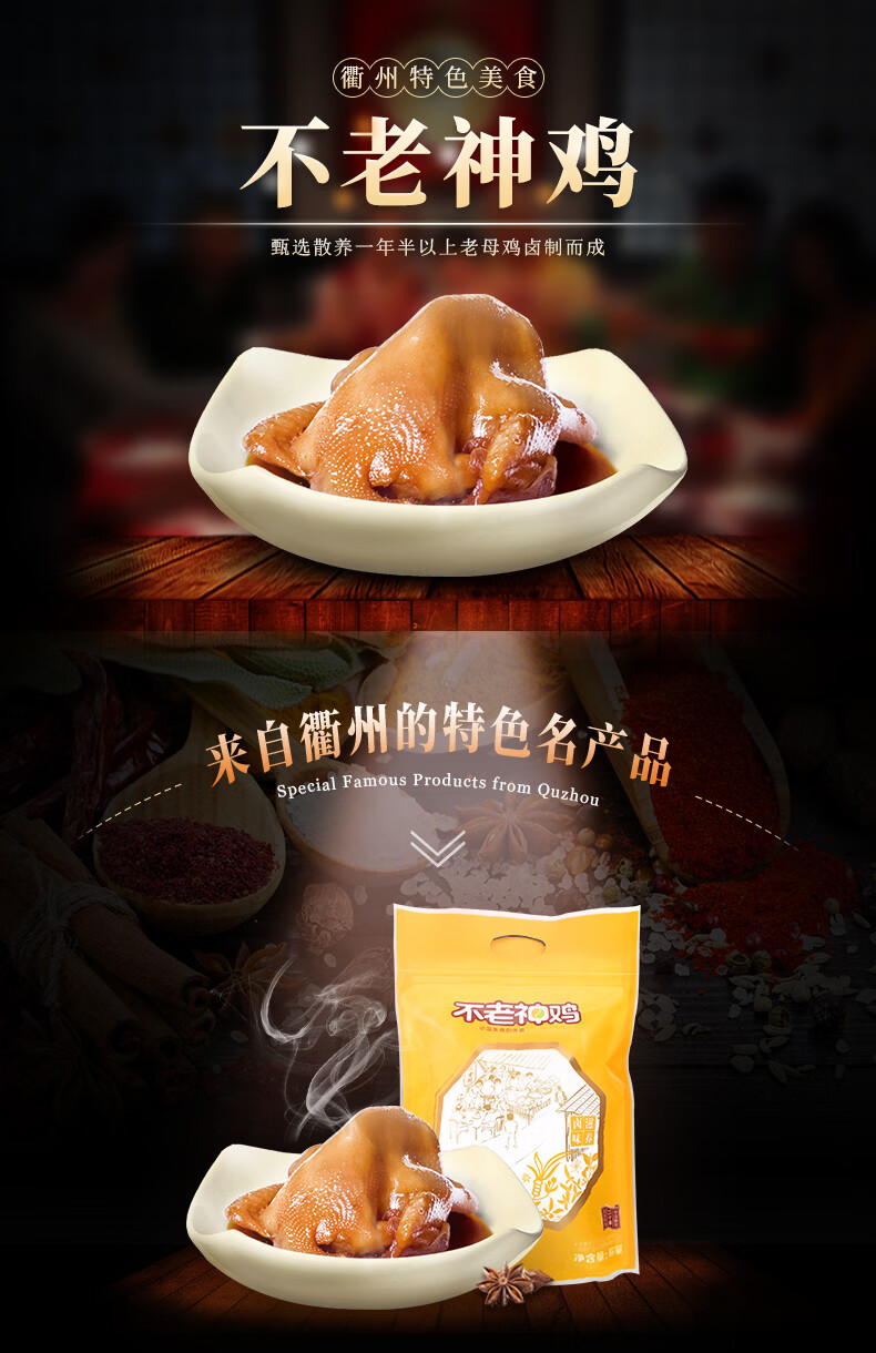 不老神真空袋装定量装整鸡825g休闲衢州特产零食小吃卤味即食不辣