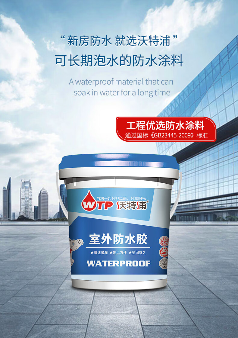 定制沃特浦防水涂料楼顶裂缝漏水防水材料胶房顶天沟阳台涂料补漏屋顶