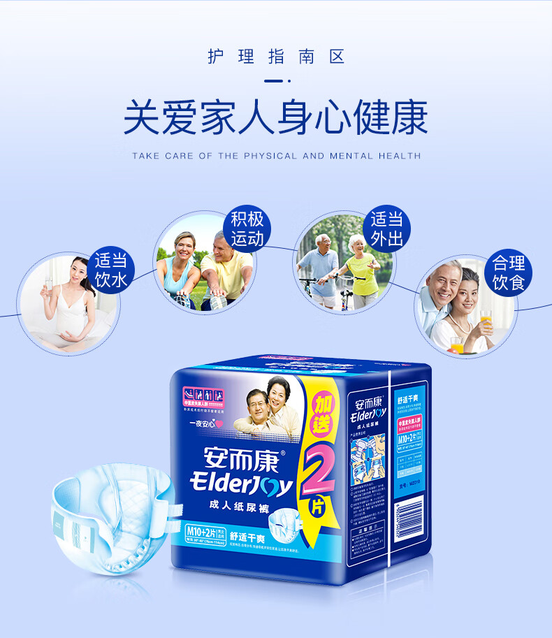 安而康elderjoy成人纸尿裤安尔康通用老年人尿不湿舒适干爽l码试用装