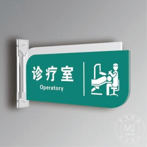 亚克力标识牌口腔诊所定制双面侧挂门牌诊室指示牌医院科室牌定做加厚