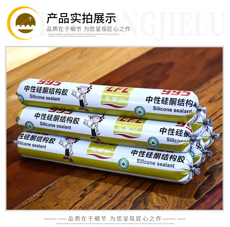 乐芙兰 995结构胶 中性硅酮耐候胶门窗密封粘接铝材uv板玻璃胶彩色