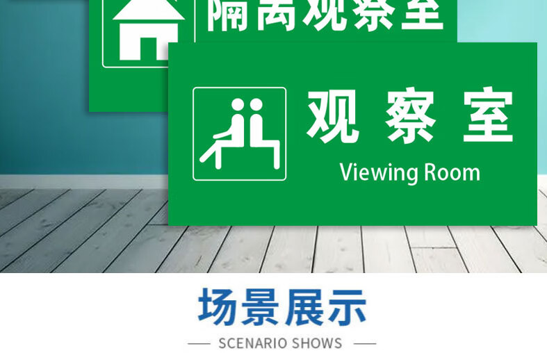 隔离留观室门牌标识牌医学隔离观察室医院诊所危险区域禁止入内标示牌