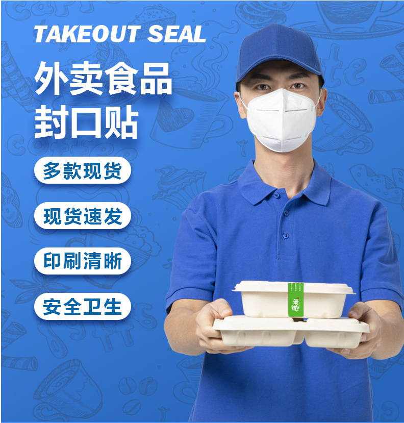 可得优(kw-trio) 仓梵 外卖封口贴打包袋封签防拆封条安心密封安全签