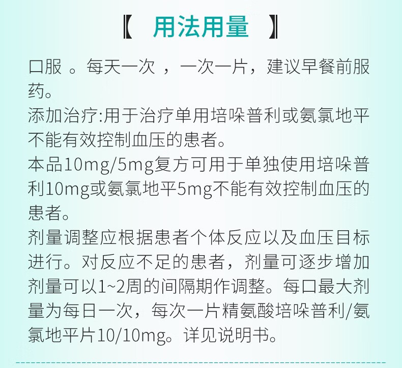 开素达培哚普利氨氯地平片Ⅲ10mg5mg30片3盒培哚普利氨氯地平片