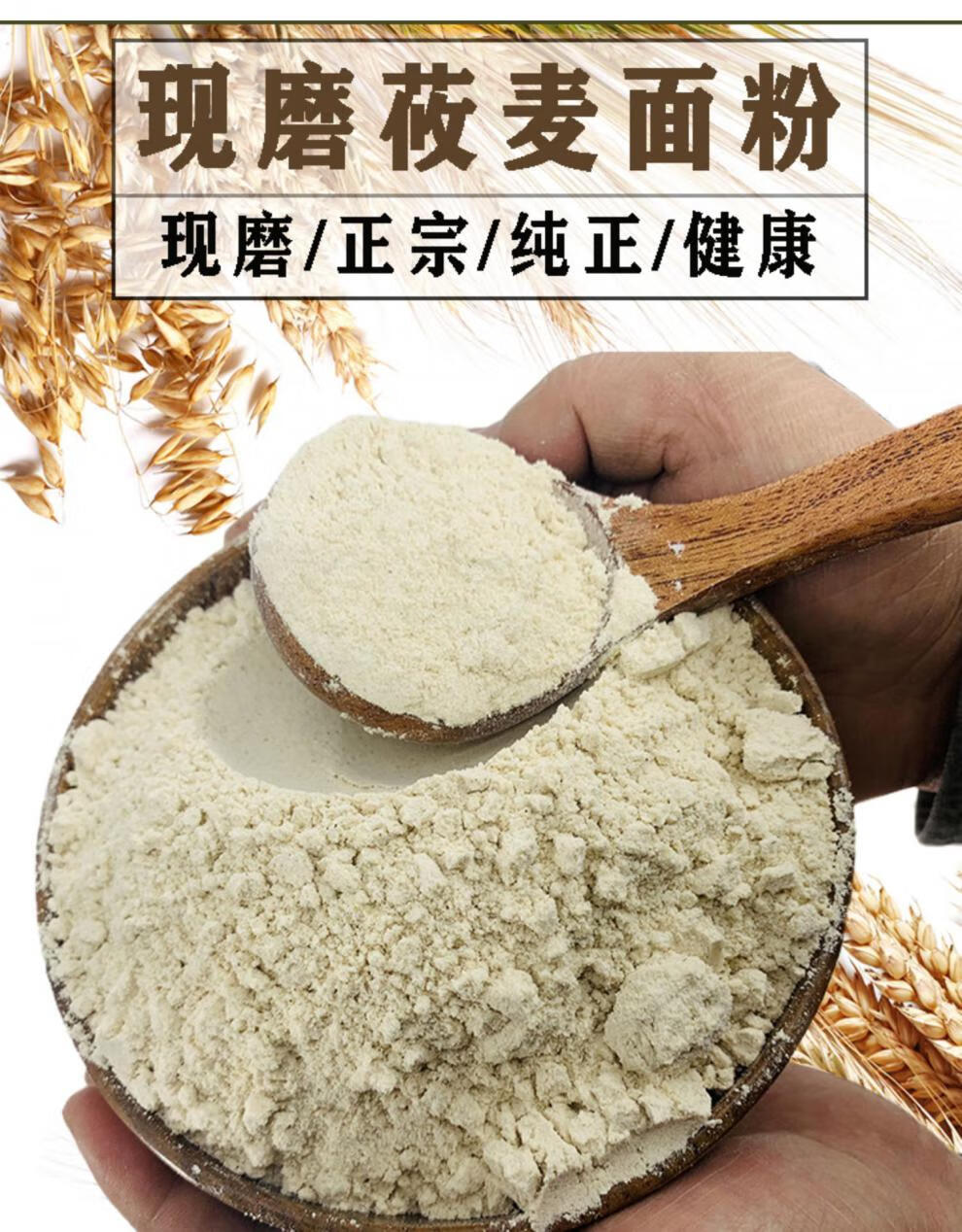 莜面窝窝 山西特产石磨纯莜麦面粉5斤燕麦粉莜面窝窝莜面鱼鱼杂粮莜面