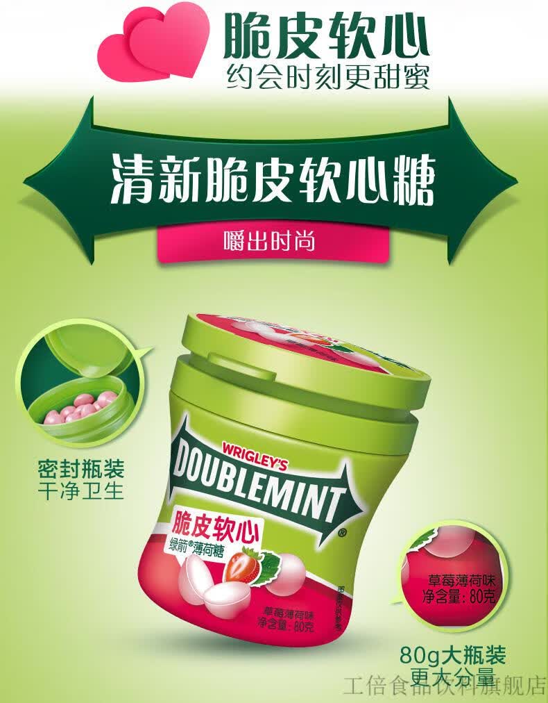 箭牌 绿箭脆皮软心糖柠檬薄荷糖80g*6瓶原味薄荷草莓口香糖果 80g*3罐