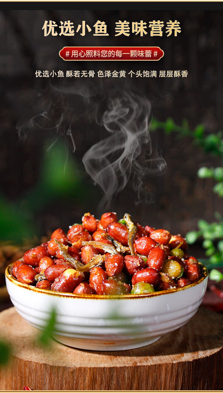 味小府(wei xiao fu) 花生米小鱼干花生235克即食油炸香脆下酒菜休闲