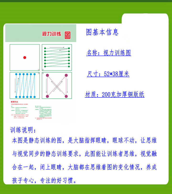 增视图弱视训练远眺图眼肌运动保健视力表新版 挂图1套 板 棒