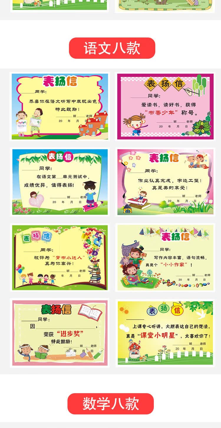 400张幼儿园表扬信小学生奖品教师鼓励小奖状班主任通用表扬信sn6183