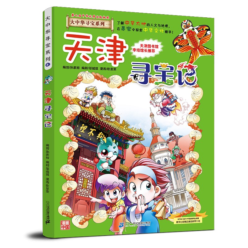 大中华寻宝记系列28册单本选集上海北京天津重庆山东四川湖北浙江甘肃
