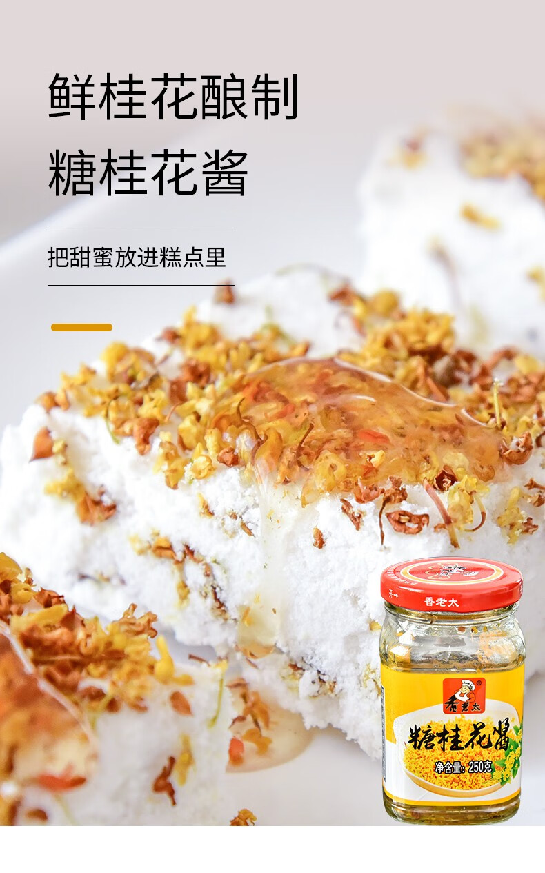桂林糖桂花酱250g3瓶装香老太糖桂花家用桂花酱酿桂花糖浆烘焙原料