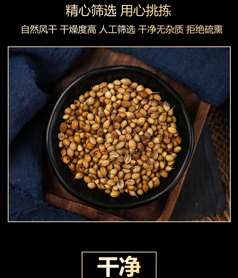 北京同仁堂香菜籽香籽香子芫荽籽中药材香料调料正己干货大全