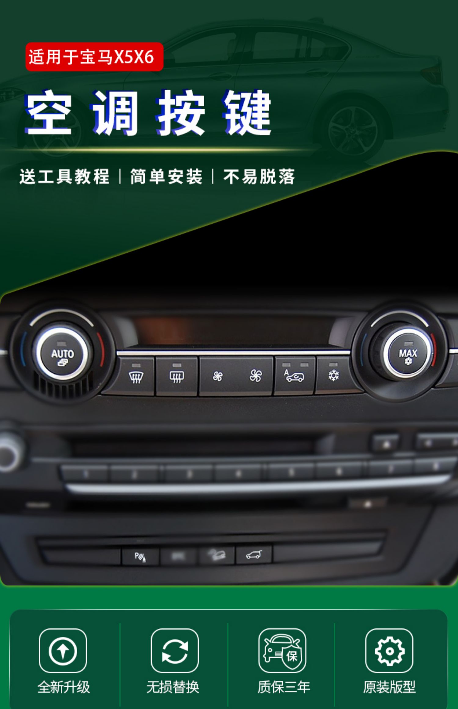 适用宝马3系1系x1x5x6空调按键e90中控风量大小循环雪花按钮开关 风量