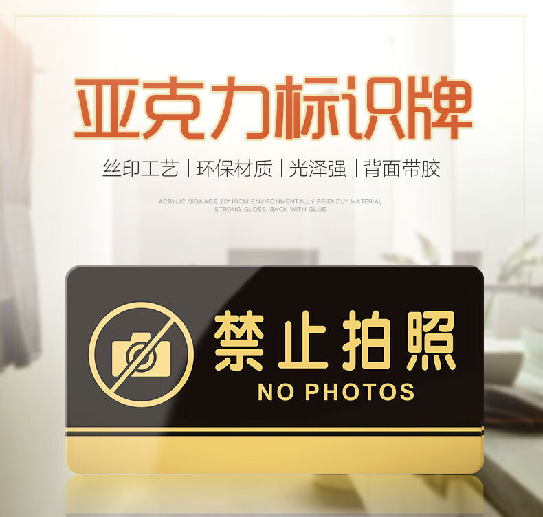 指示牌禁止拍照标识牌标示牌服装店商场店铺公司展厅标志牌贴纸创意警