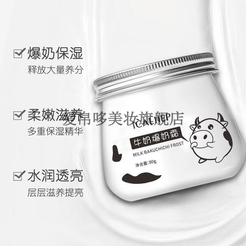 牛奶爆奶面霜女学生嫩白保湿补水控油遮瑕滋润护脸霜 【牛奶爆奶霜80g
