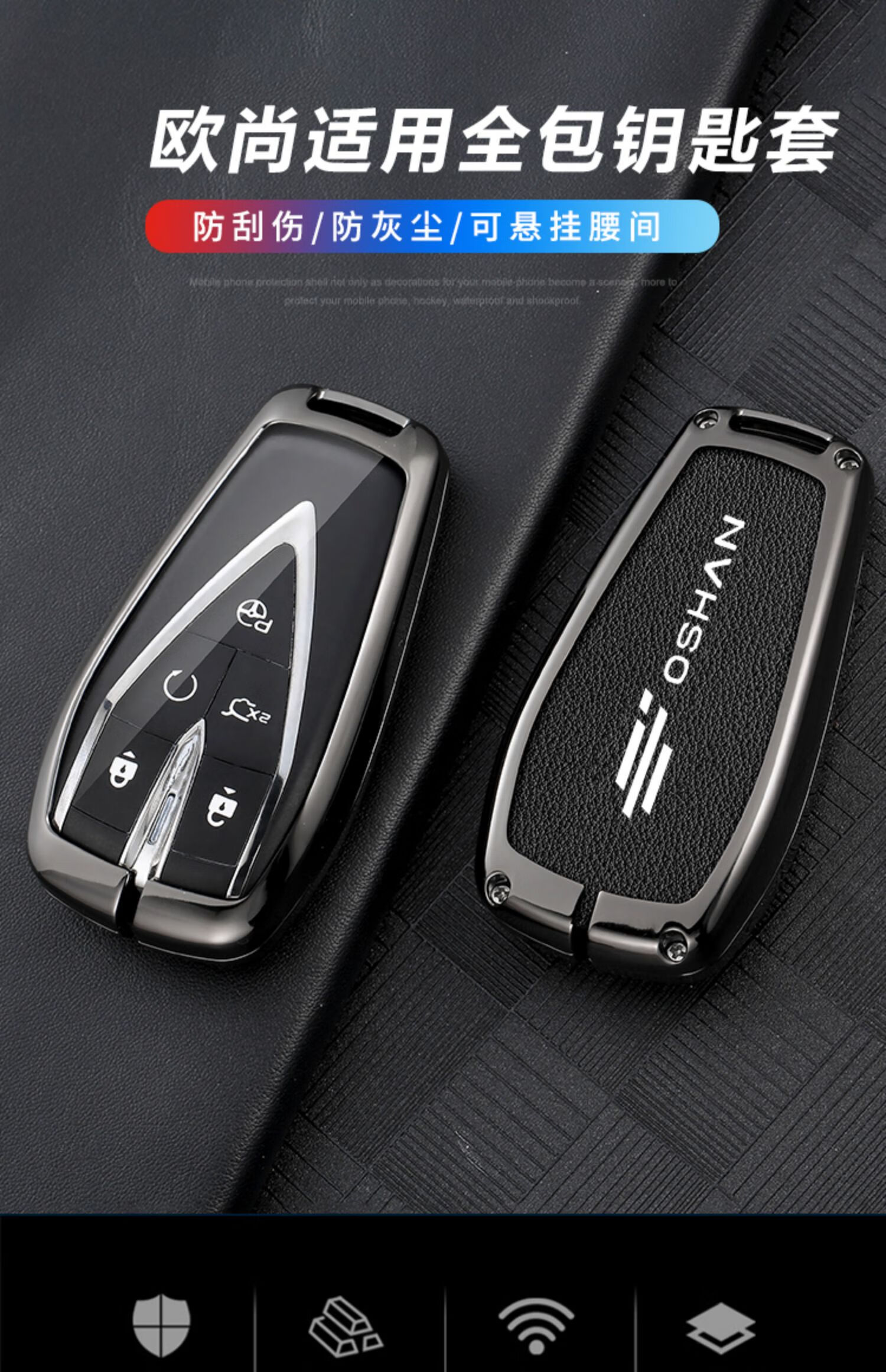 22款长安欧尚z6钥匙扣适用长安欧尚z6钥匙套专用欧尚x5运动版汽车全包