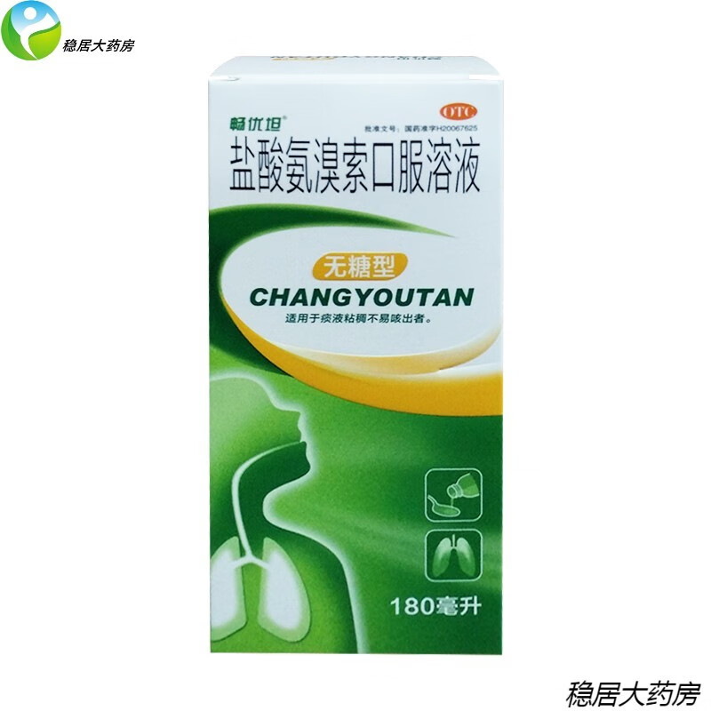 畅优坦 盐酸氨溴索口服溶液180ml痰液粘稠不易咳出者 有效期20210930