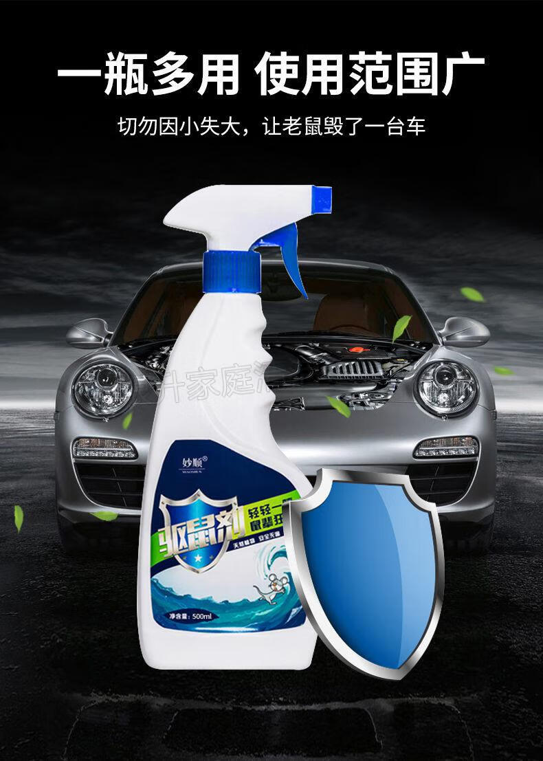 精选好物老鼠药水驱鼠剂毒克星一窝端家用室内厨房仓库办公室驱鼠剂