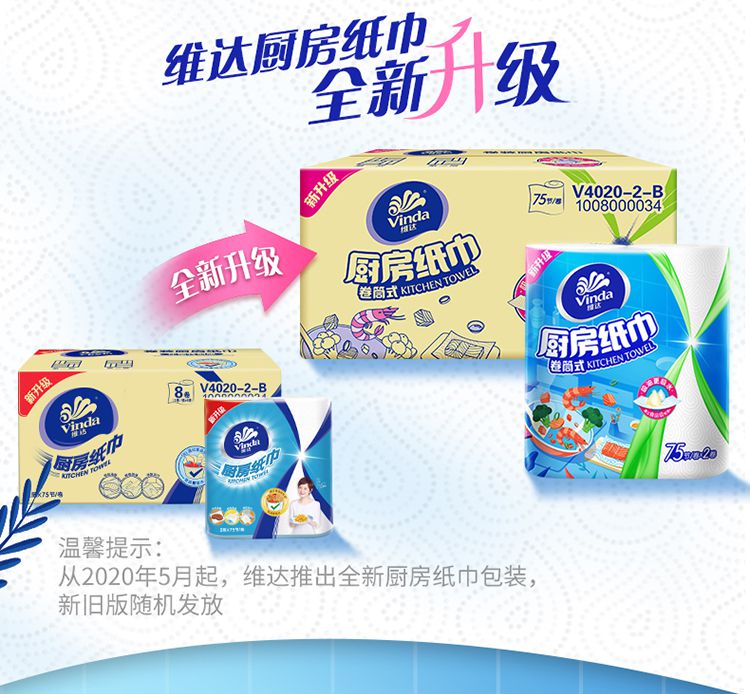 维达vinda卷纸厨房卷纸卷筒式75节8卷纸巾水滴花纹整箱销售食品级安全