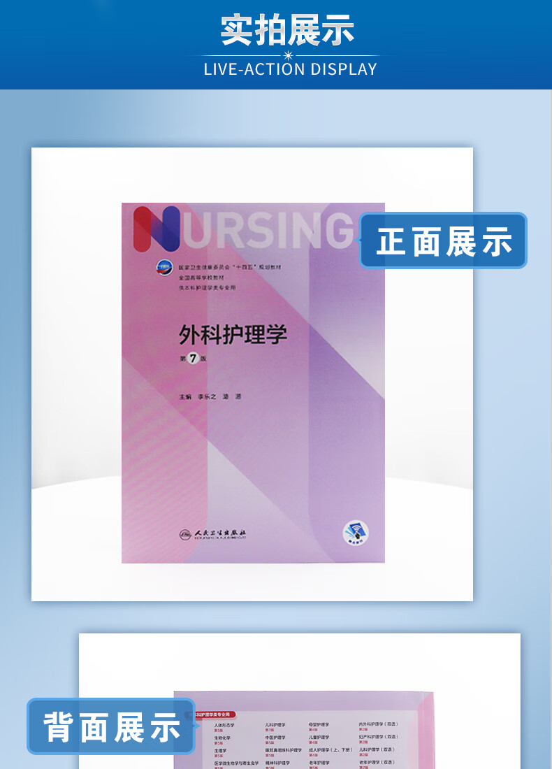护理学类专业用内科护理学外科护理学 人民卫生出版社》【摘要 书评